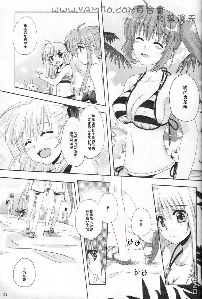 魔法少女のSEASIDE STORY  第20页