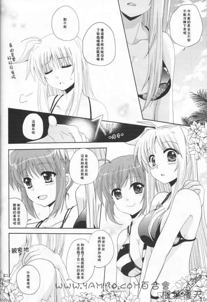 魔法少女のSEASIDE STORY  第21页