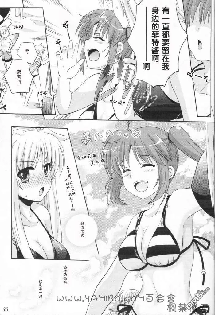 魔法少女のSEASIDE STORY  第22页