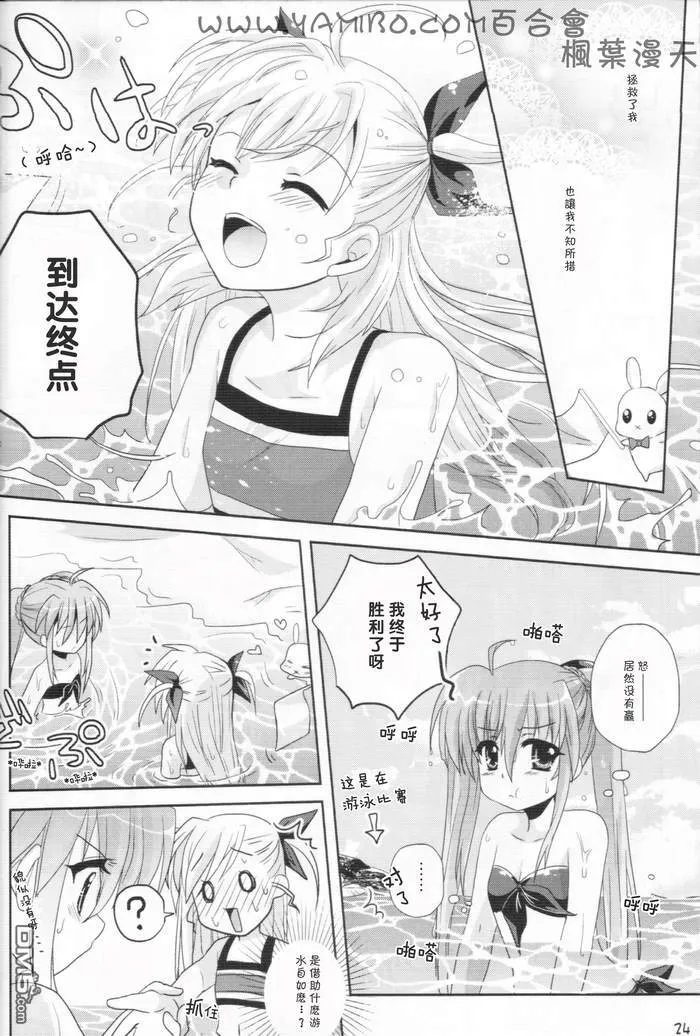 魔法少女のSEASIDE STORY  第23页