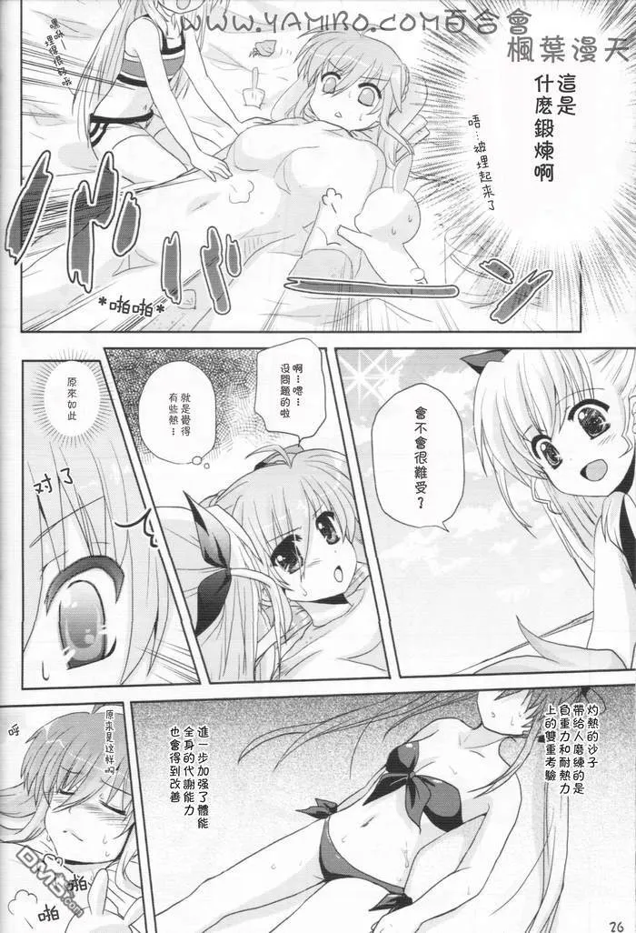 魔法少女のSEASIDE STORY  第25页