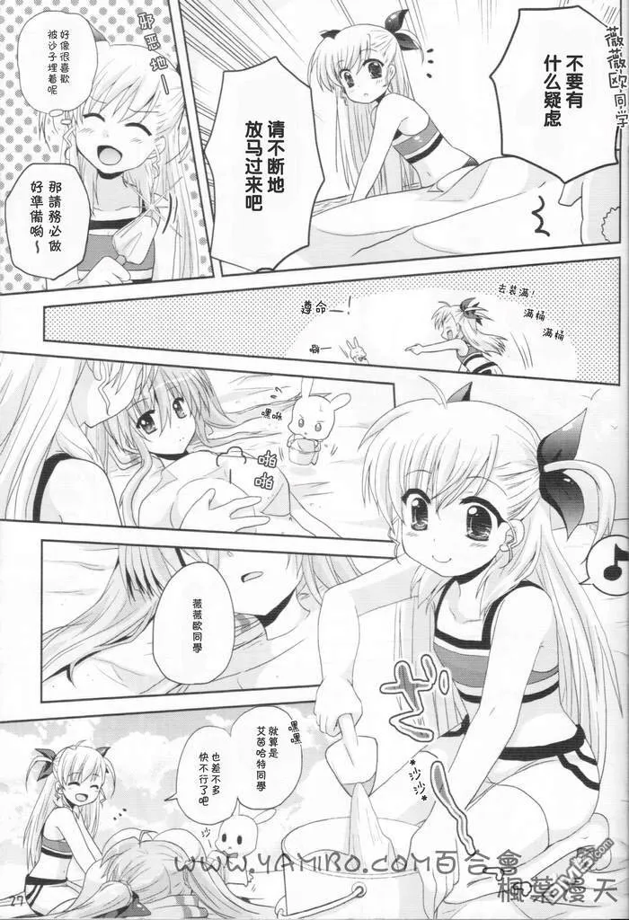 魔法少女のSEASIDE STORY  第26页