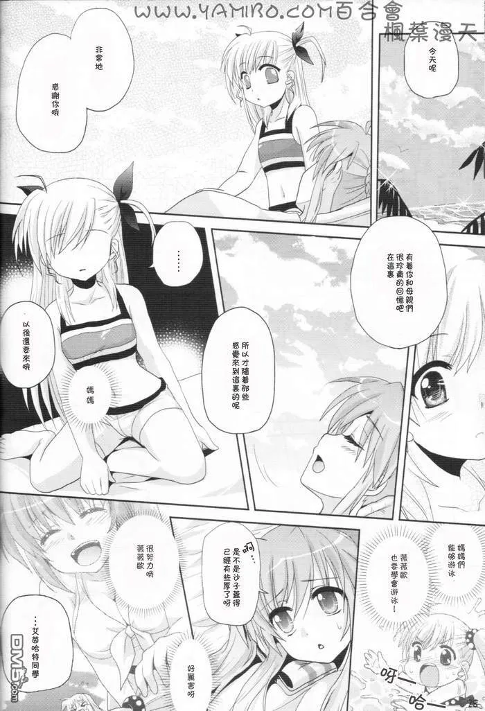 魔法少女のSEASIDE STORY  第27页