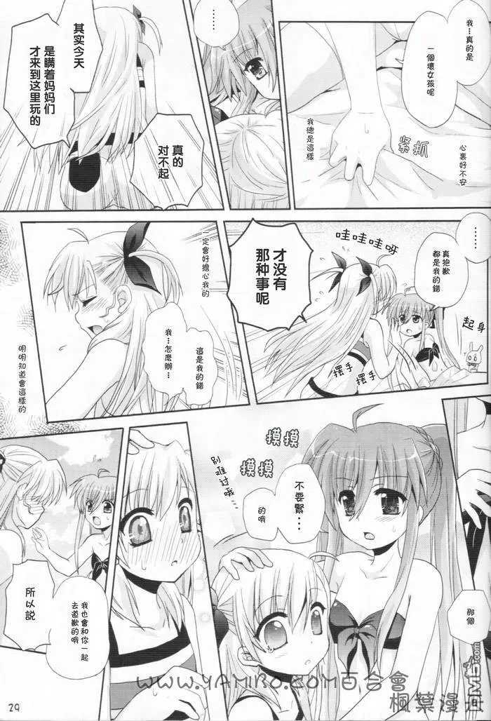 魔法少女のSEASIDE STORY  第28页