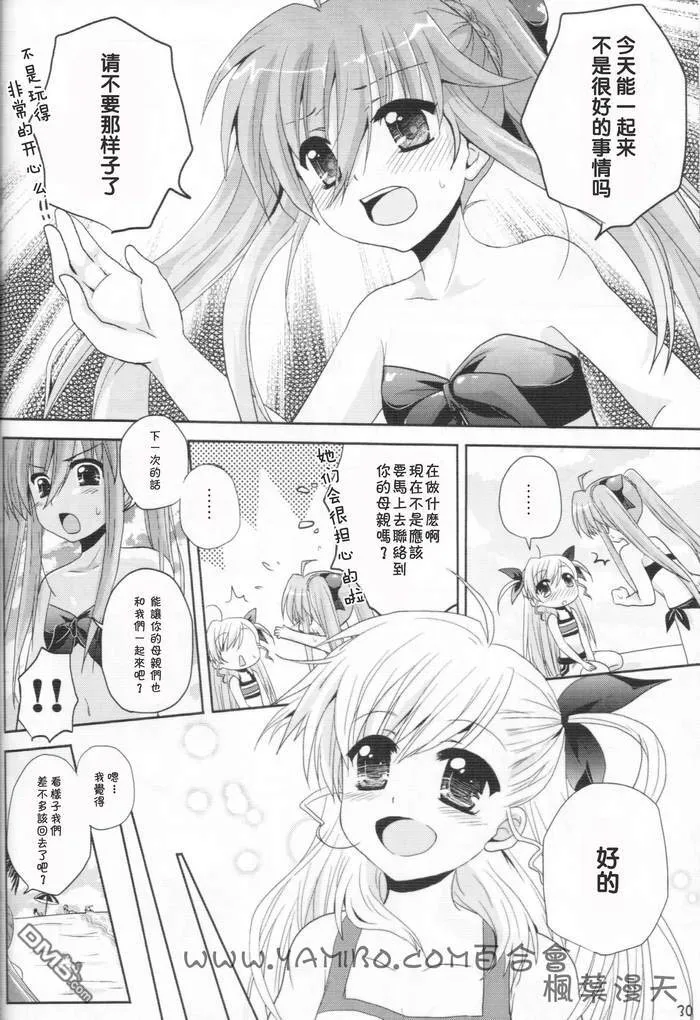 魔法少女のSEASIDE STORY  第29页