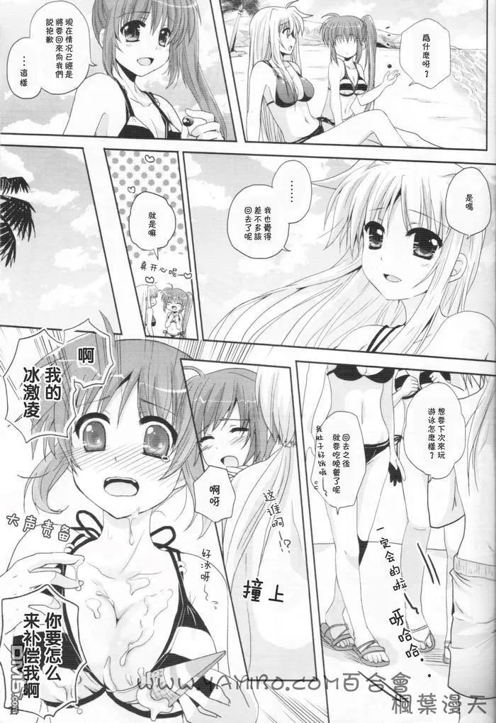 魔法少女のSEASIDE STORY  第30页