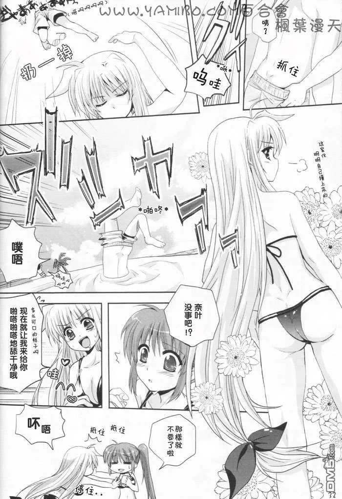 魔法少女のSEASIDE STORY  第31页