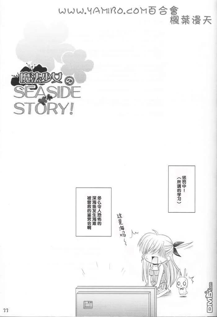 魔法少女のSEASIDE STORY  第32页