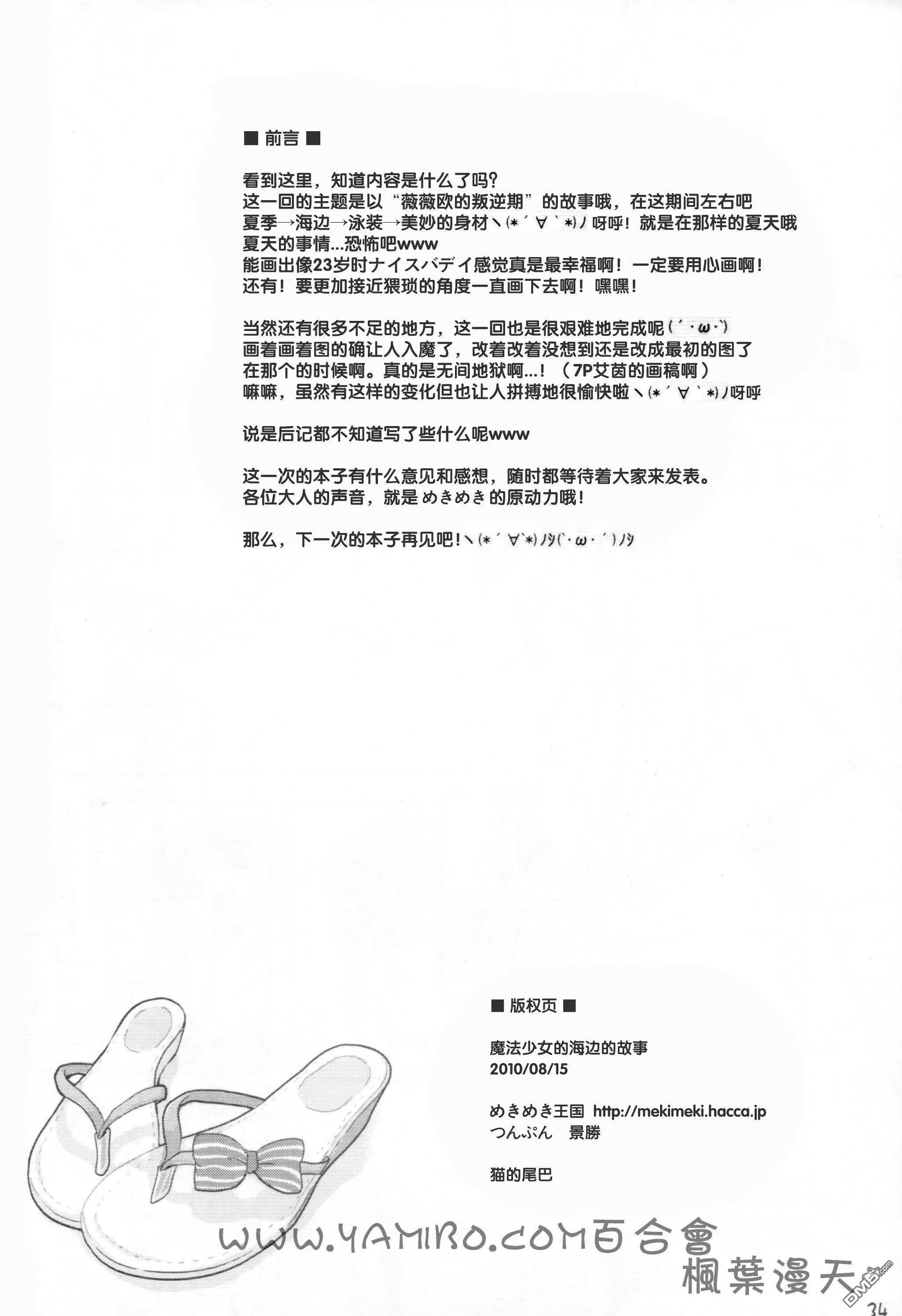 魔法少女のSEASIDE STORY  第33页