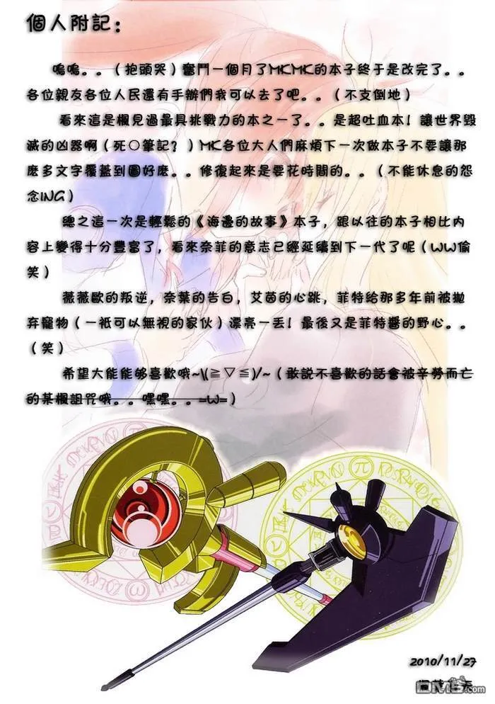 魔法少女のSEASIDE STORY  第35页