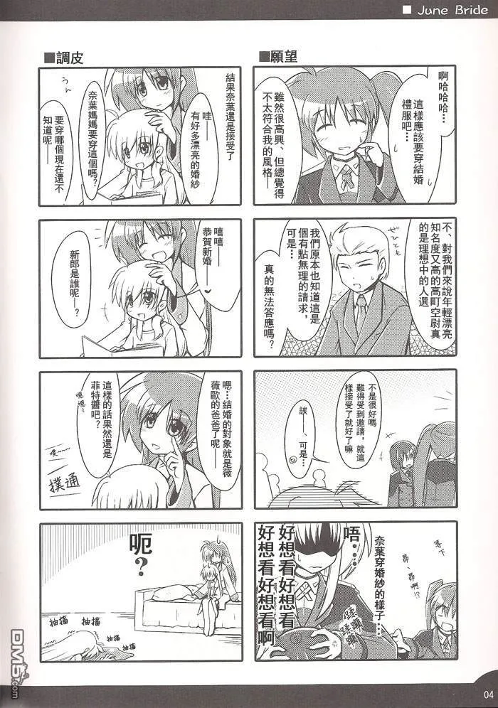 June Bride  第3页