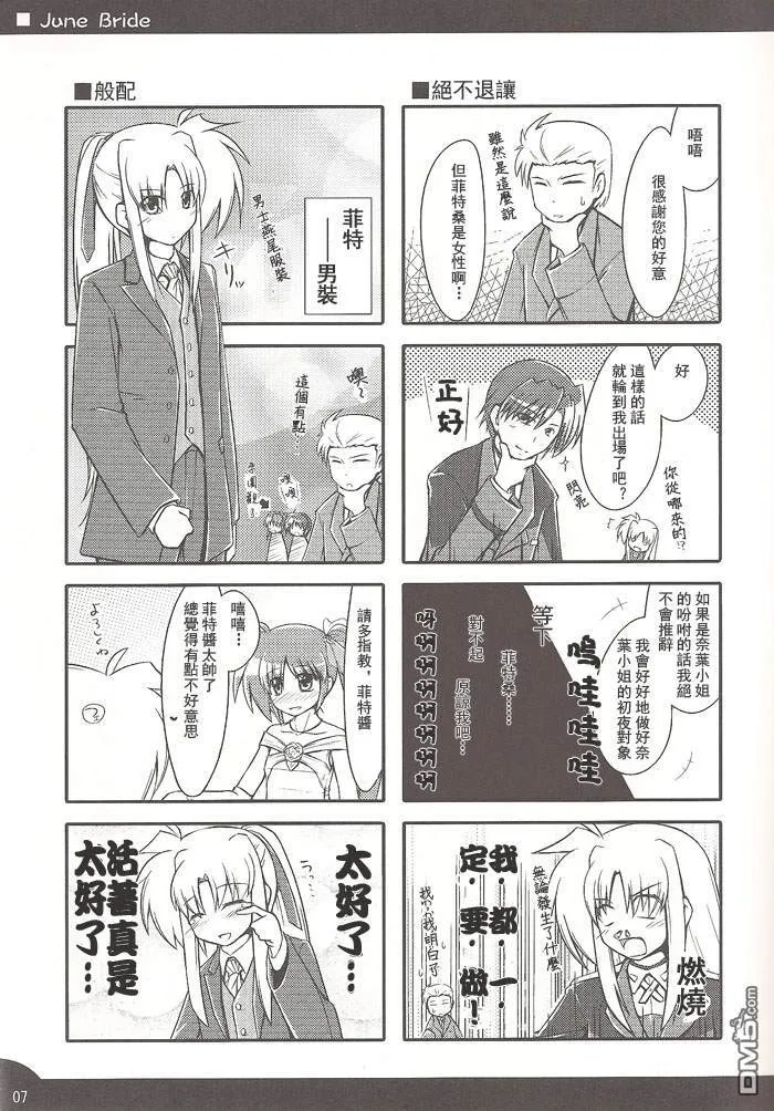 June Bride  第6页