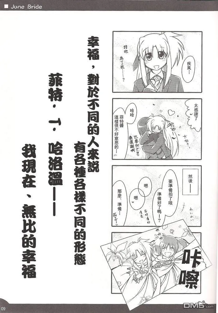 June Bride  第8页