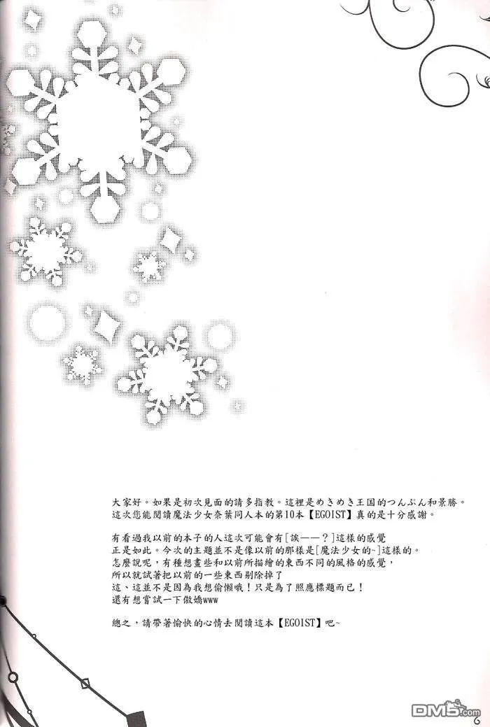 Egoist  第3页