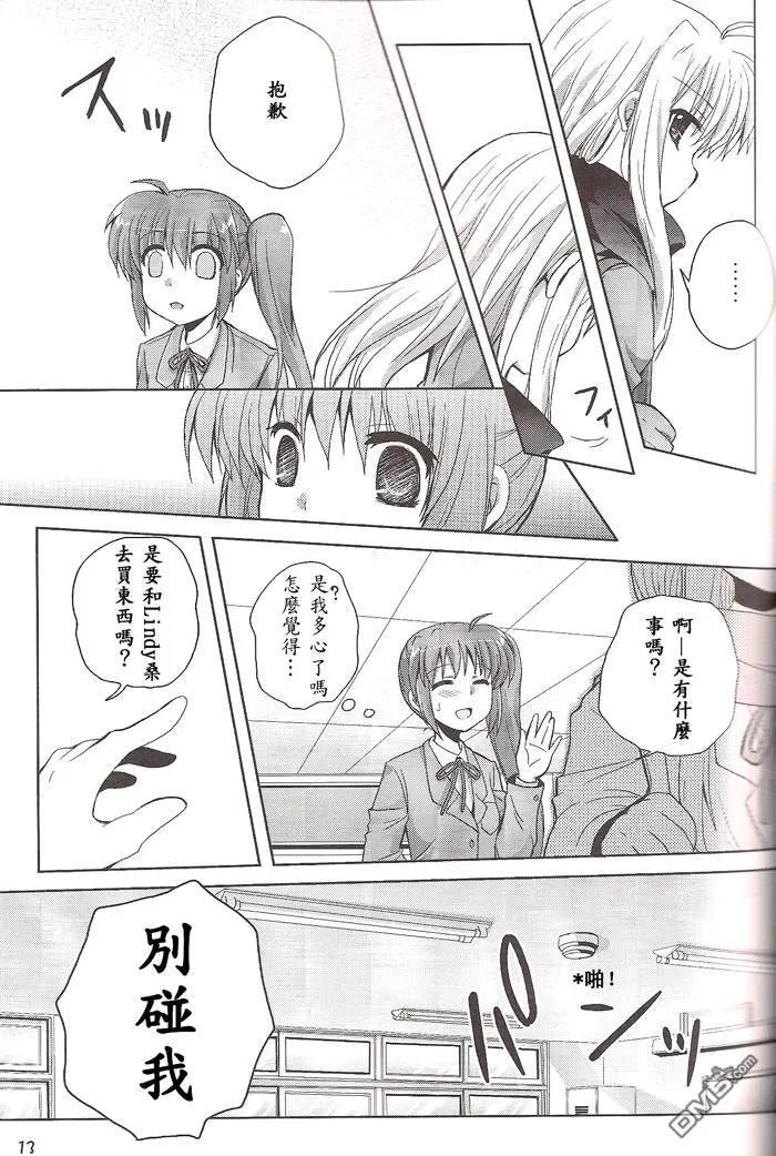 Egoist  第10页