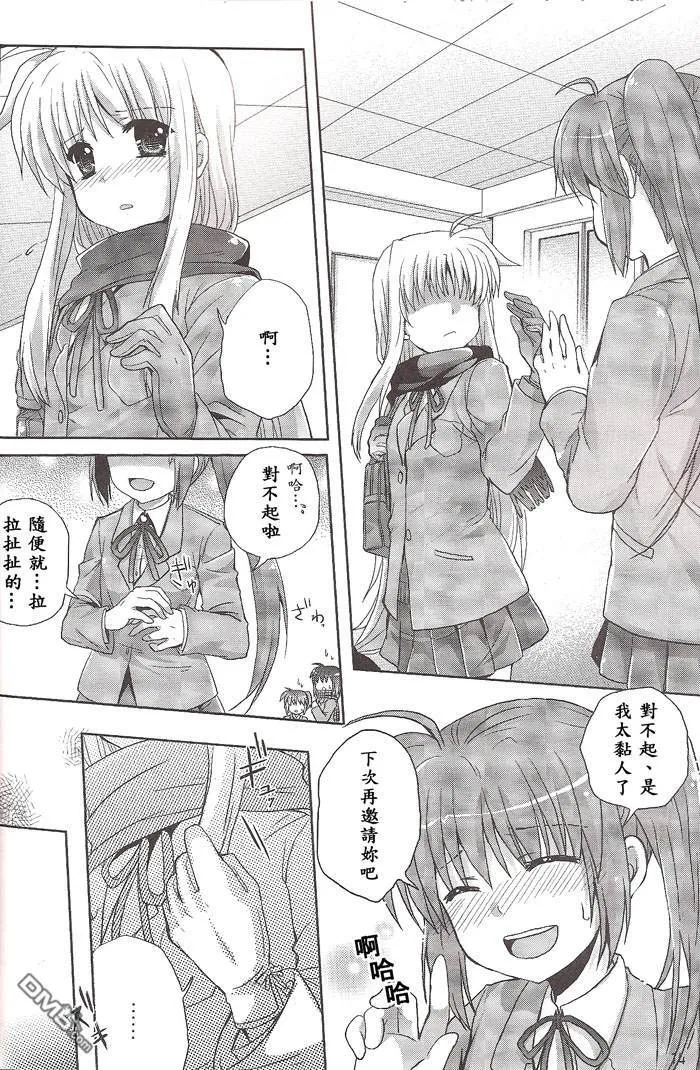 Egoist  第11页