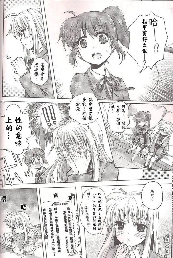 Egoist  第15页