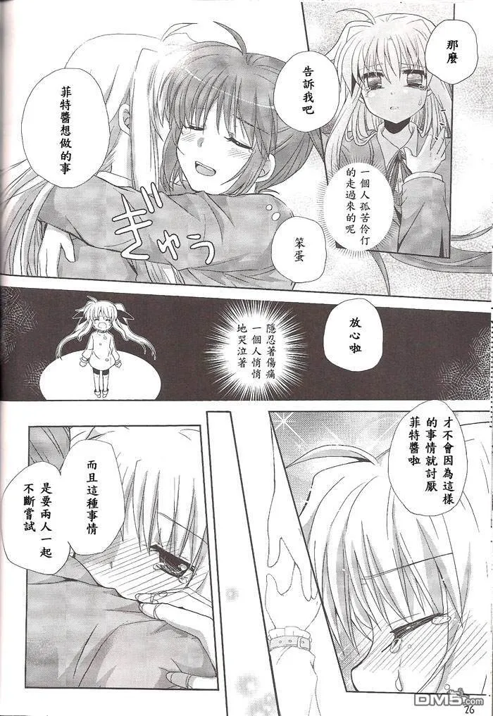 Egoist  第23页