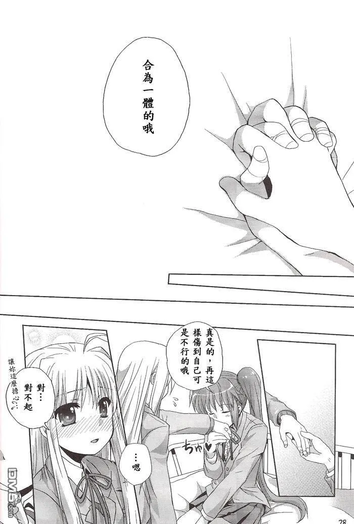 Egoist  第25页
