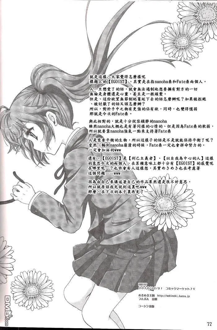Egoist  第29页