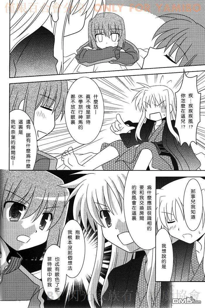 今夜は夜更かし-そして今夜も大勝利  第7页
