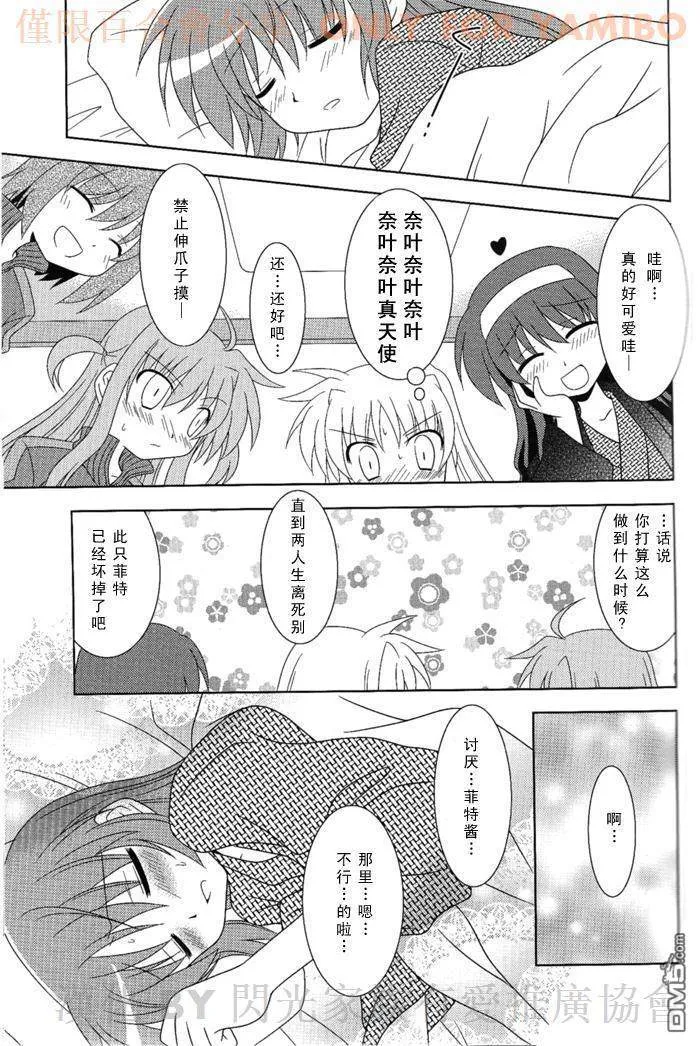 今夜は夜更かし-そして今夜も大勝利  第10页