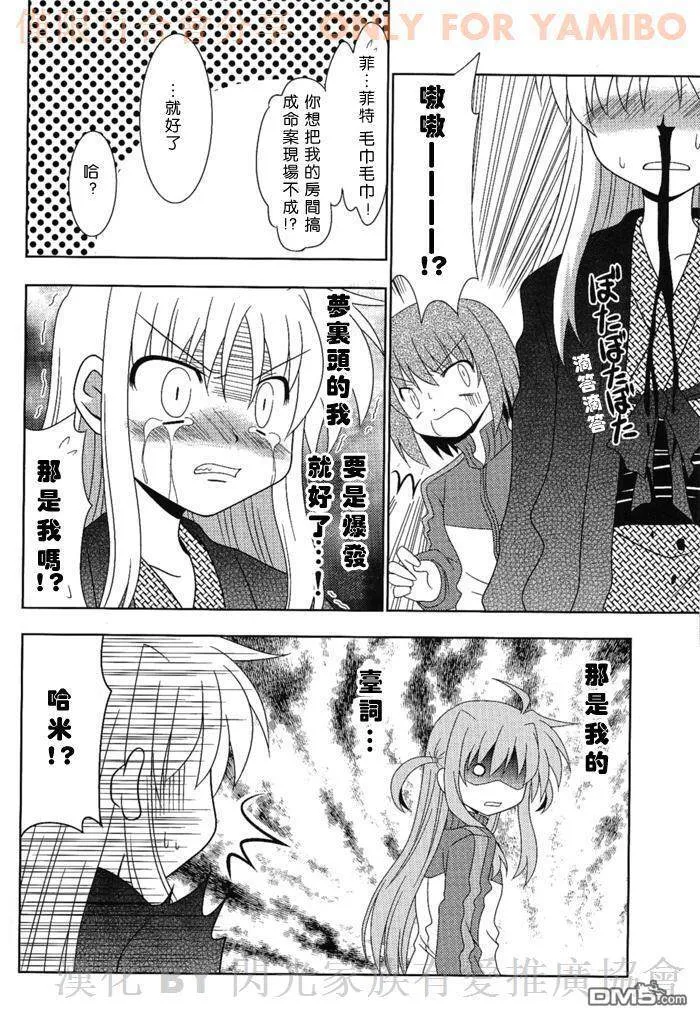 今夜は夜更かし-そして今夜も大勝利  第11页