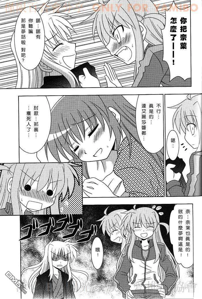 今夜は夜更かし-そして今夜も大勝利  第12页