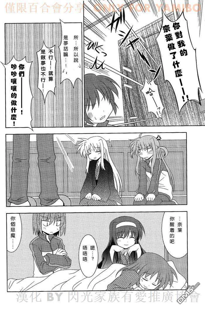 今夜は夜更かし-そして今夜も大勝利  第13页