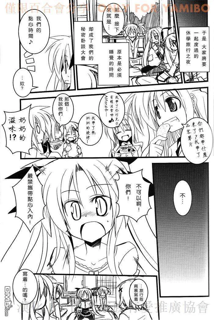 今夜は夜更かし-そして今夜も大勝利  第16页