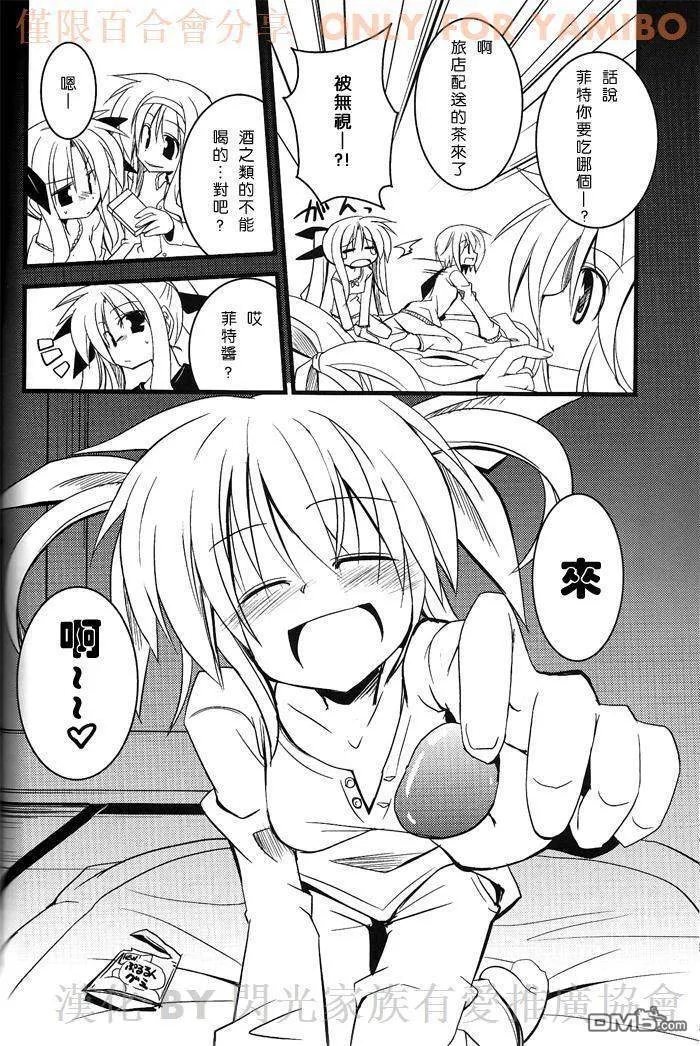 今夜は夜更かし-そして今夜も大勝利  第17页