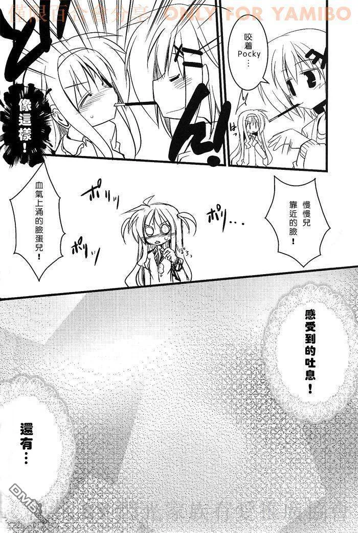 今夜は夜更かし-そして今夜も大勝利  第19页