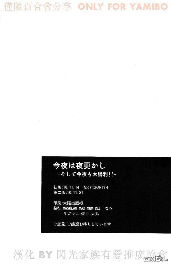 今夜は夜更かし-そして今夜も大勝利  第25页