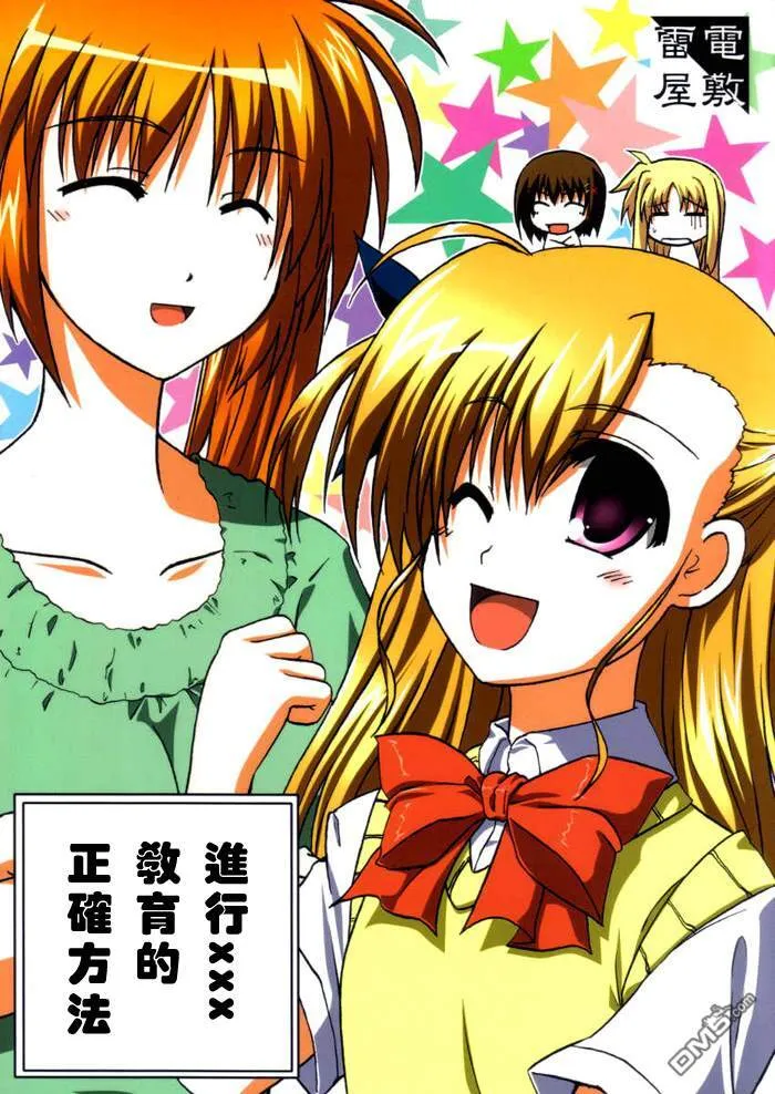 正しぃΟ教育の仕方  第1页