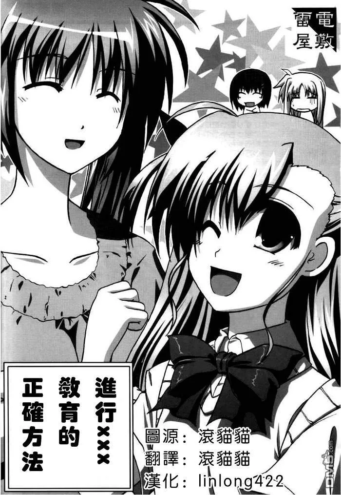 正しぃΟ教育の仕方  第2页