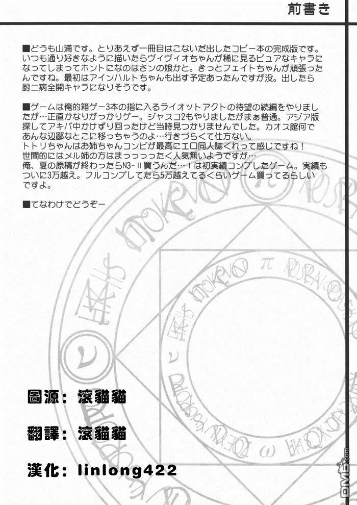 正しぃΟ教育の仕方  第3页