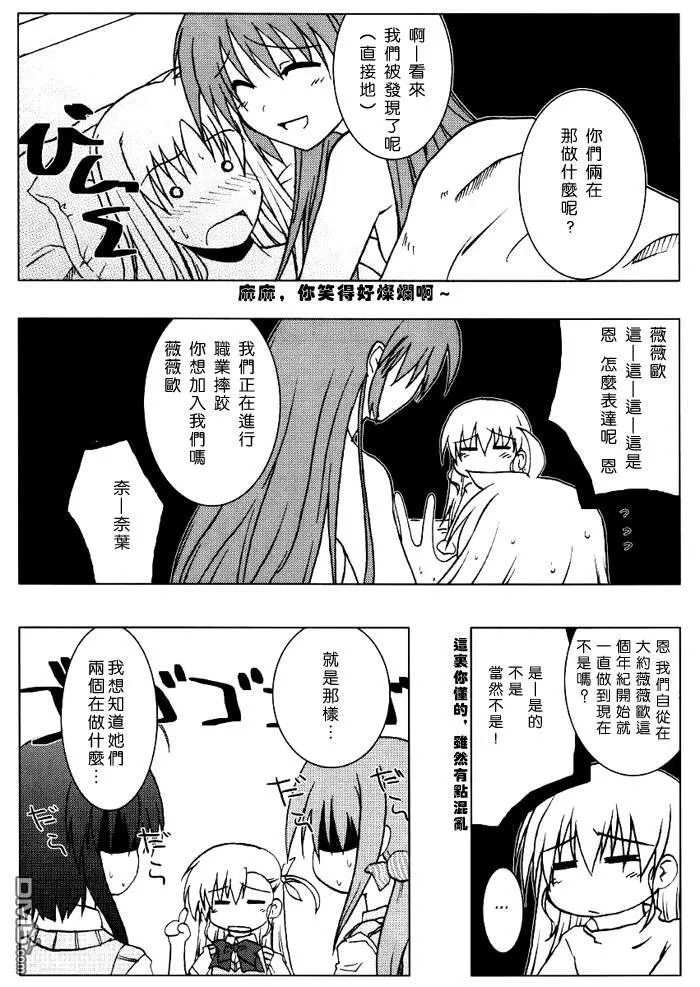 正しぃΟ教育の仕方  第6页