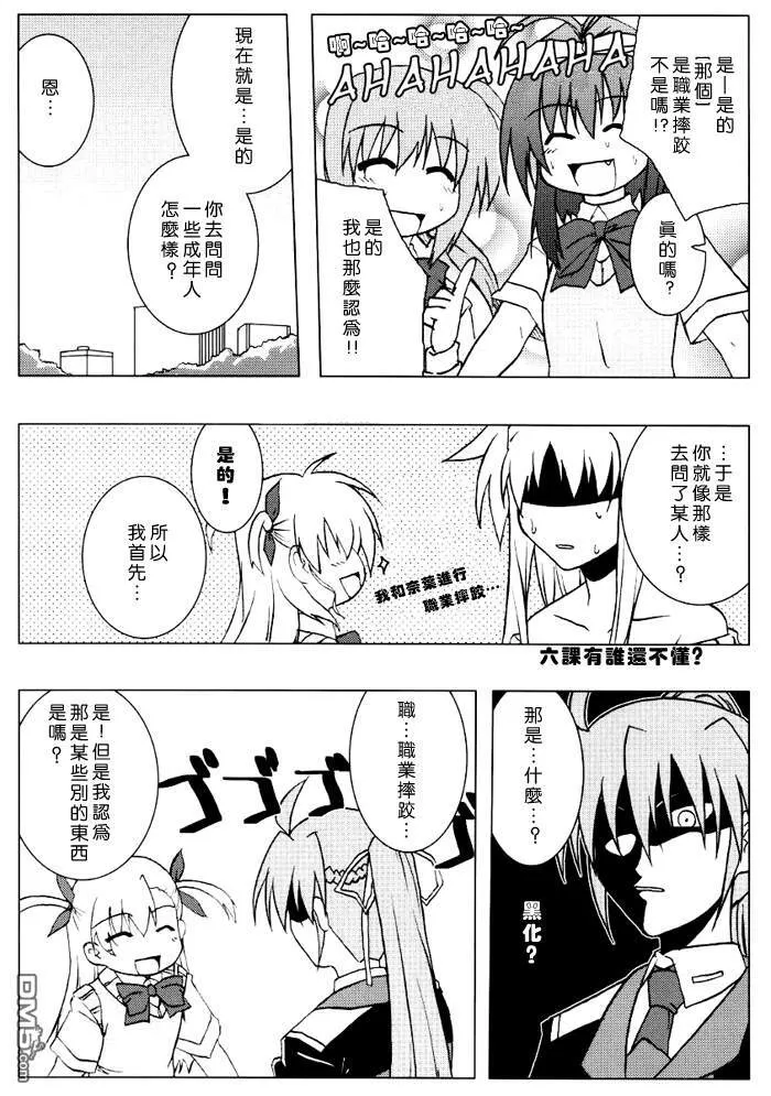 正しぃΟ教育の仕方  第7页