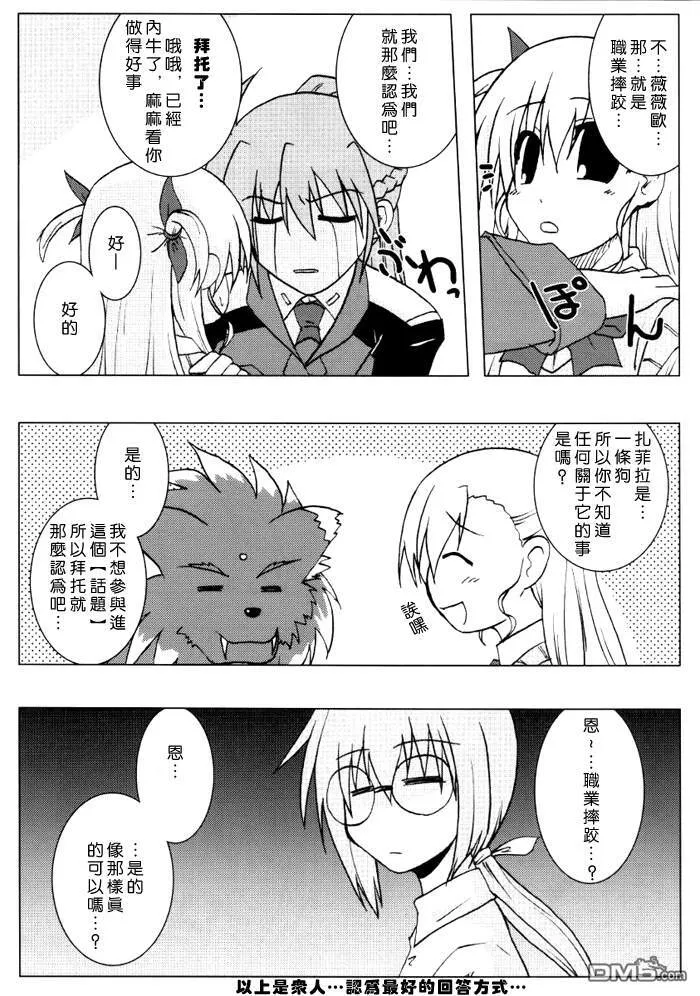正しぃΟ教育の仕方  第8页