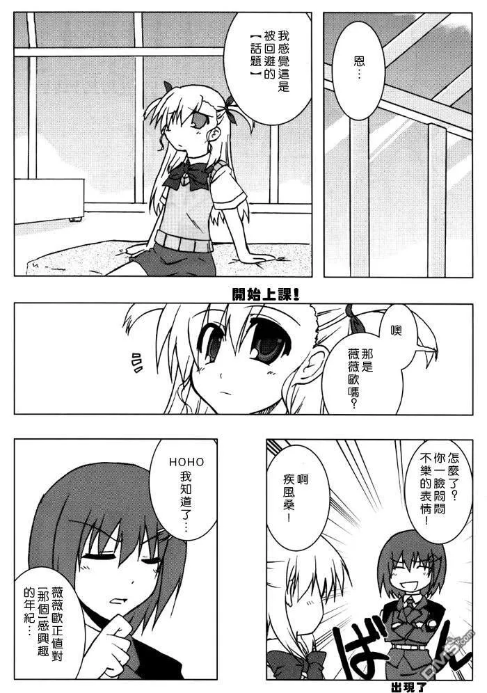 正しぃΟ教育の仕方  第9页