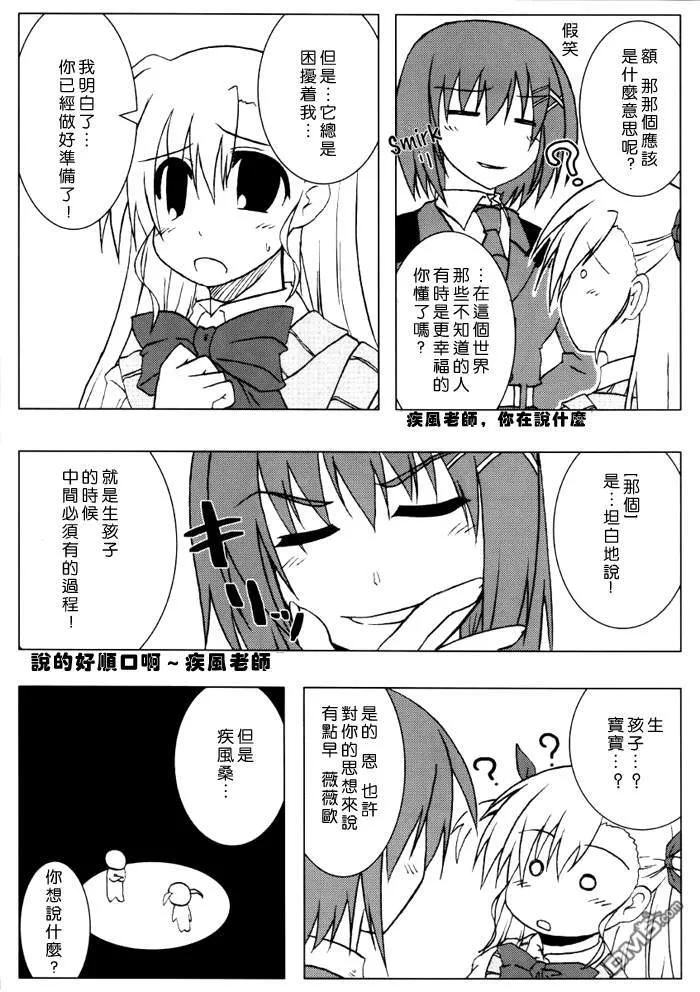 正しぃΟ教育の仕方  第10页