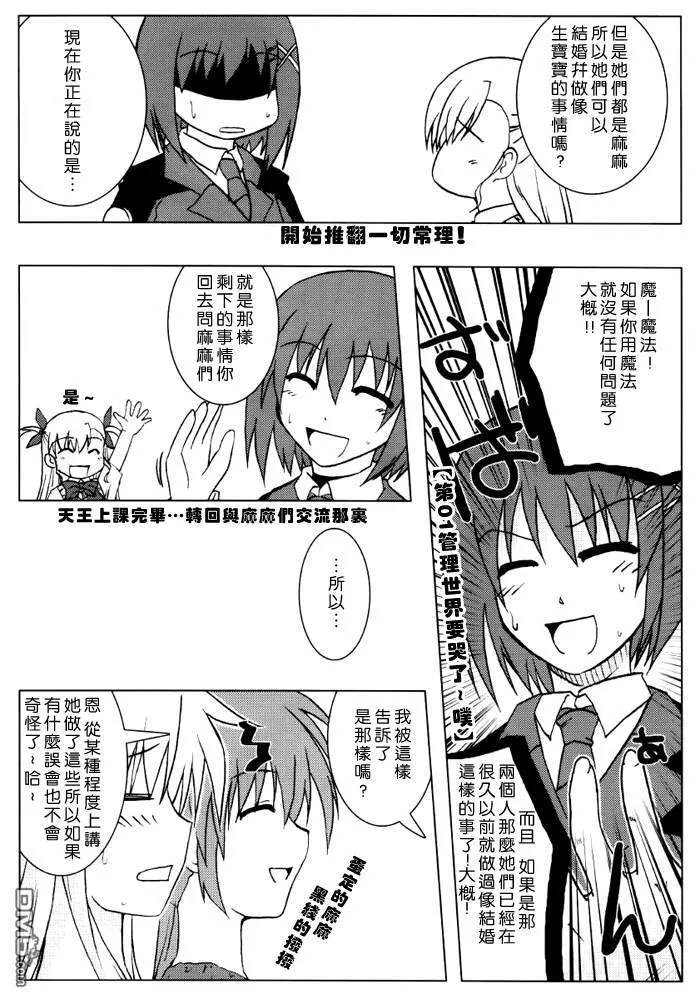 正しぃΟ教育の仕方  第11页