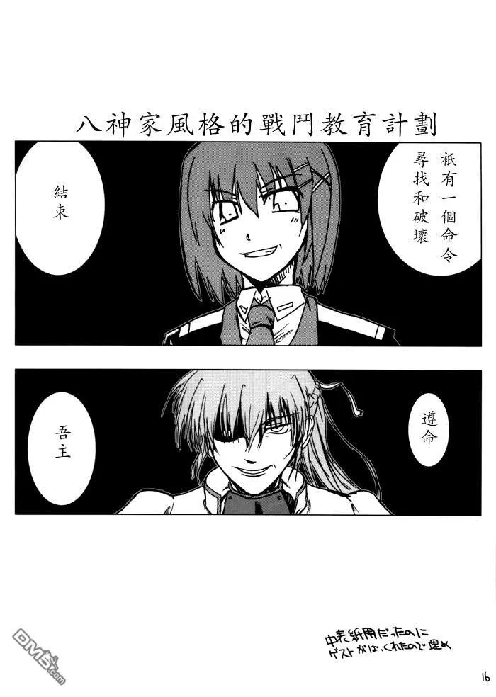 正しぃΟ教育の仕方  第15页