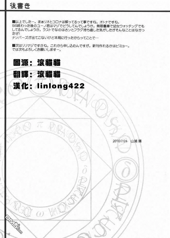 正しぃΟ教育の仕方  第16页