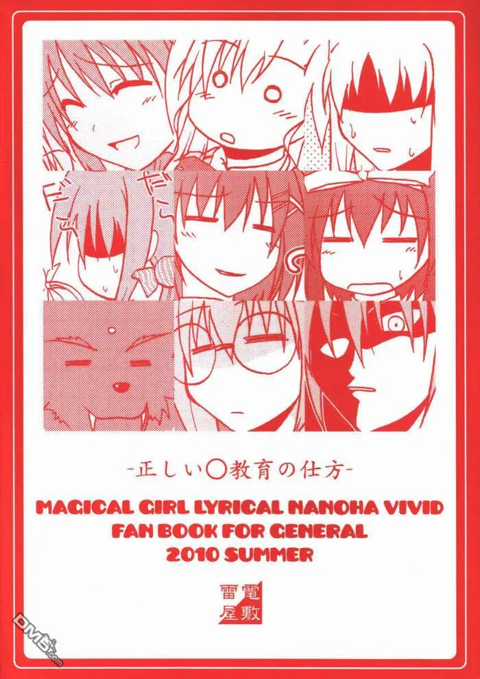 正しぃΟ教育の仕方  第18页