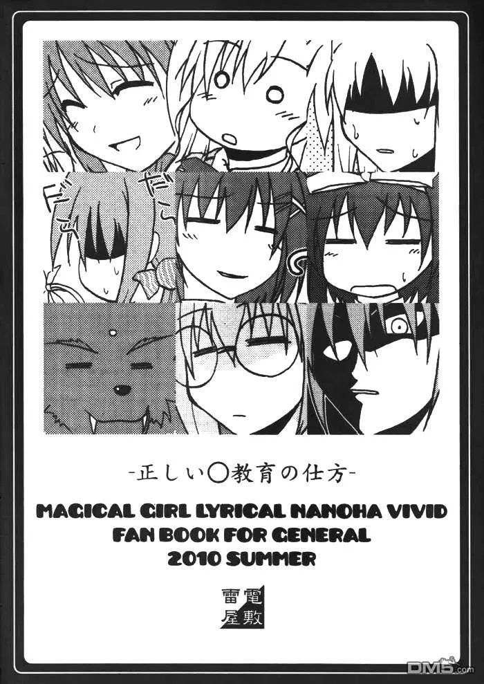 正しぃΟ教育の仕方  第19页