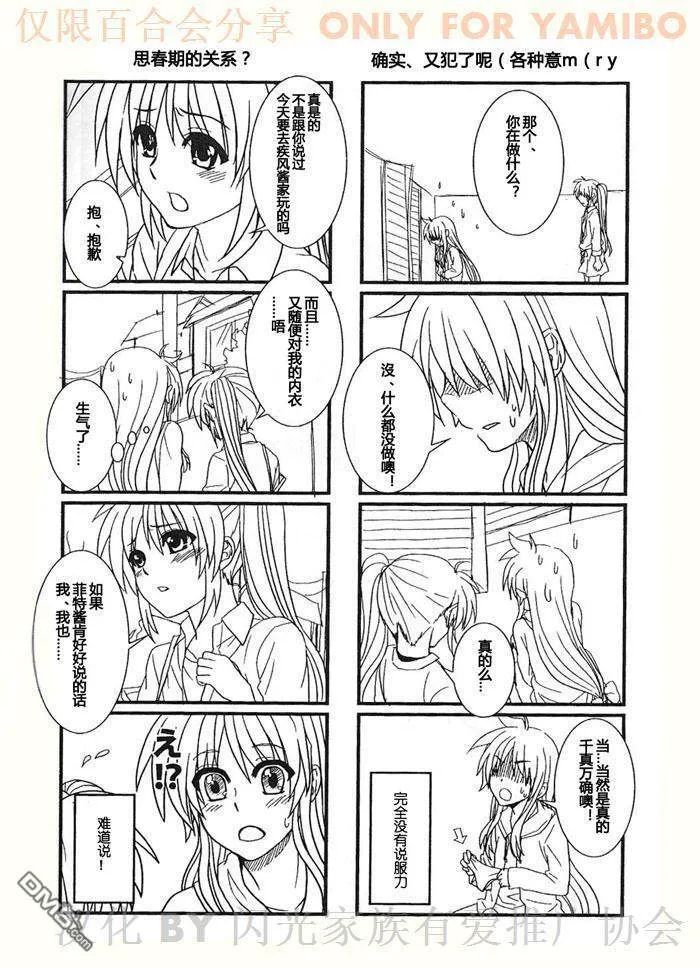 女四人ても姦しい  第5页