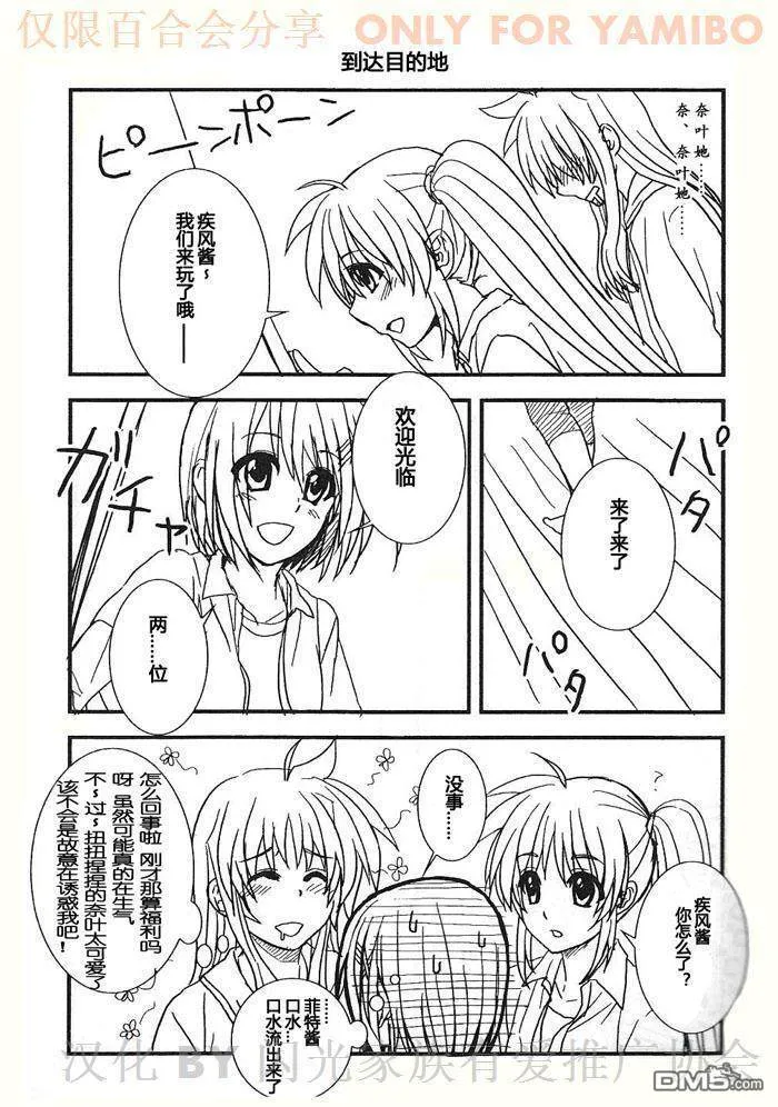 女四人ても姦しい  第6页