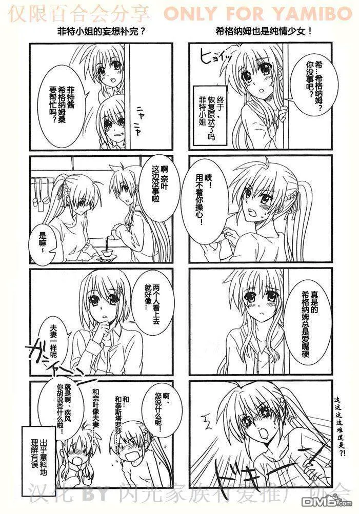 女四人ても姦しい  第8页