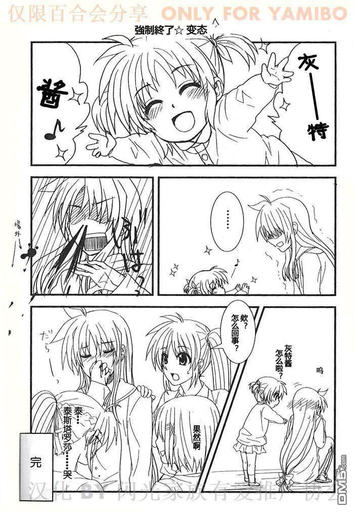 女四人ても姦しい  第11页